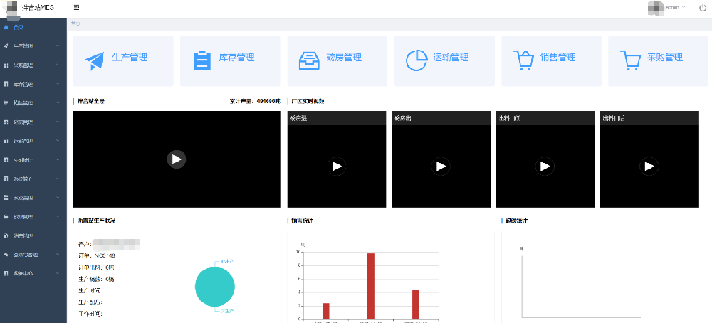 太乙宫沥青拌合站管理系统